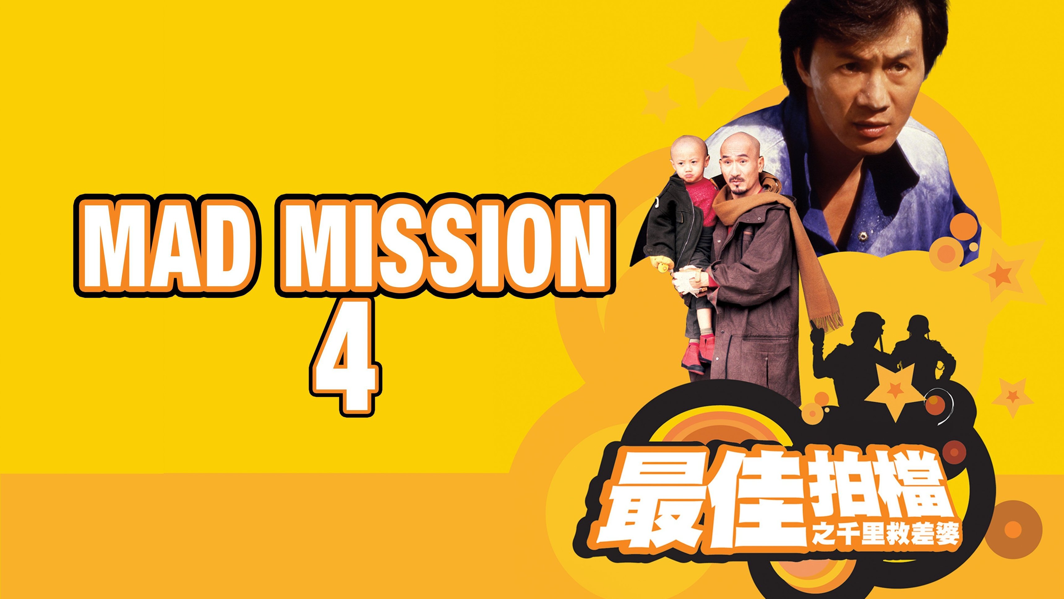 Mad Mission 4: You Never Die Twice