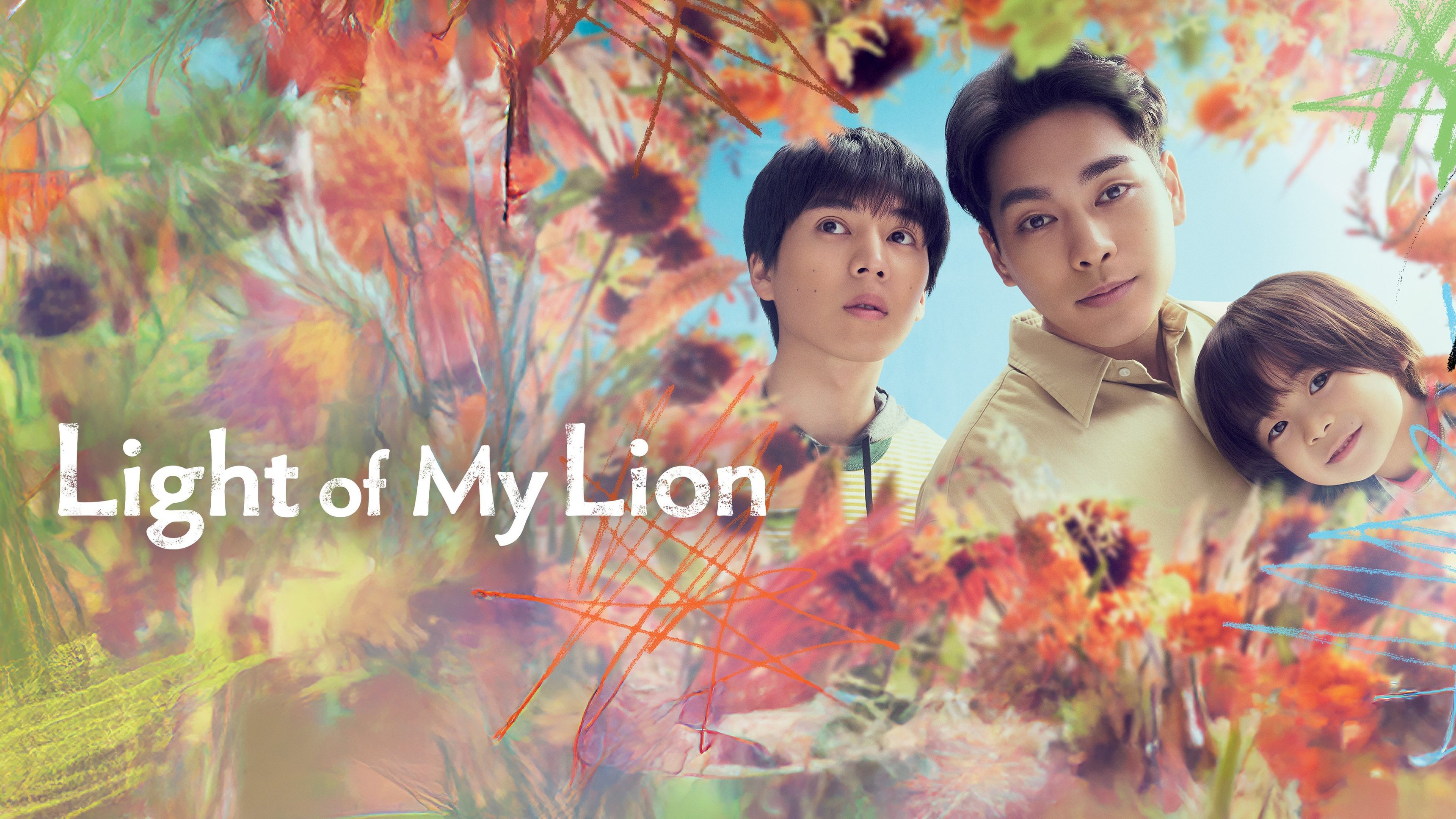 Light of My Lion