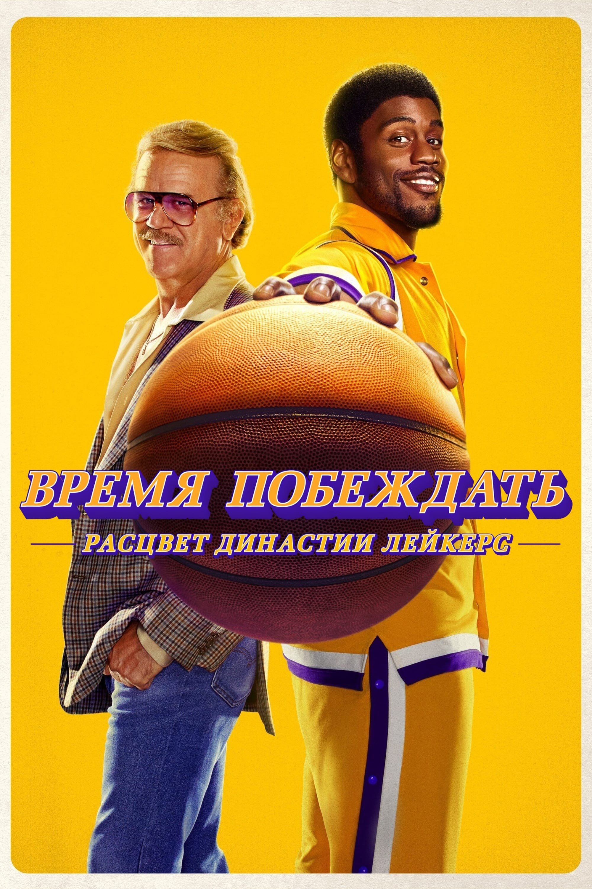 Winning Time: The Rise of the Lakers Dynasty