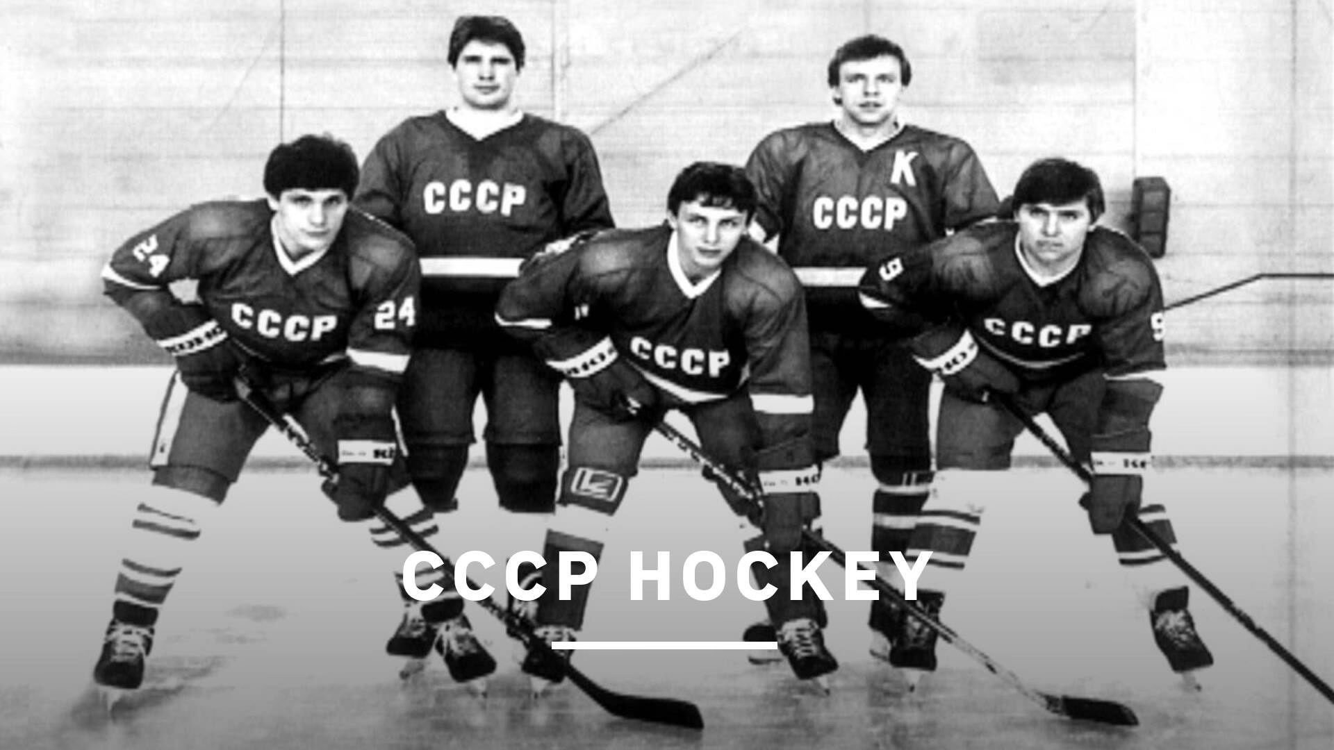 CCCP hockey