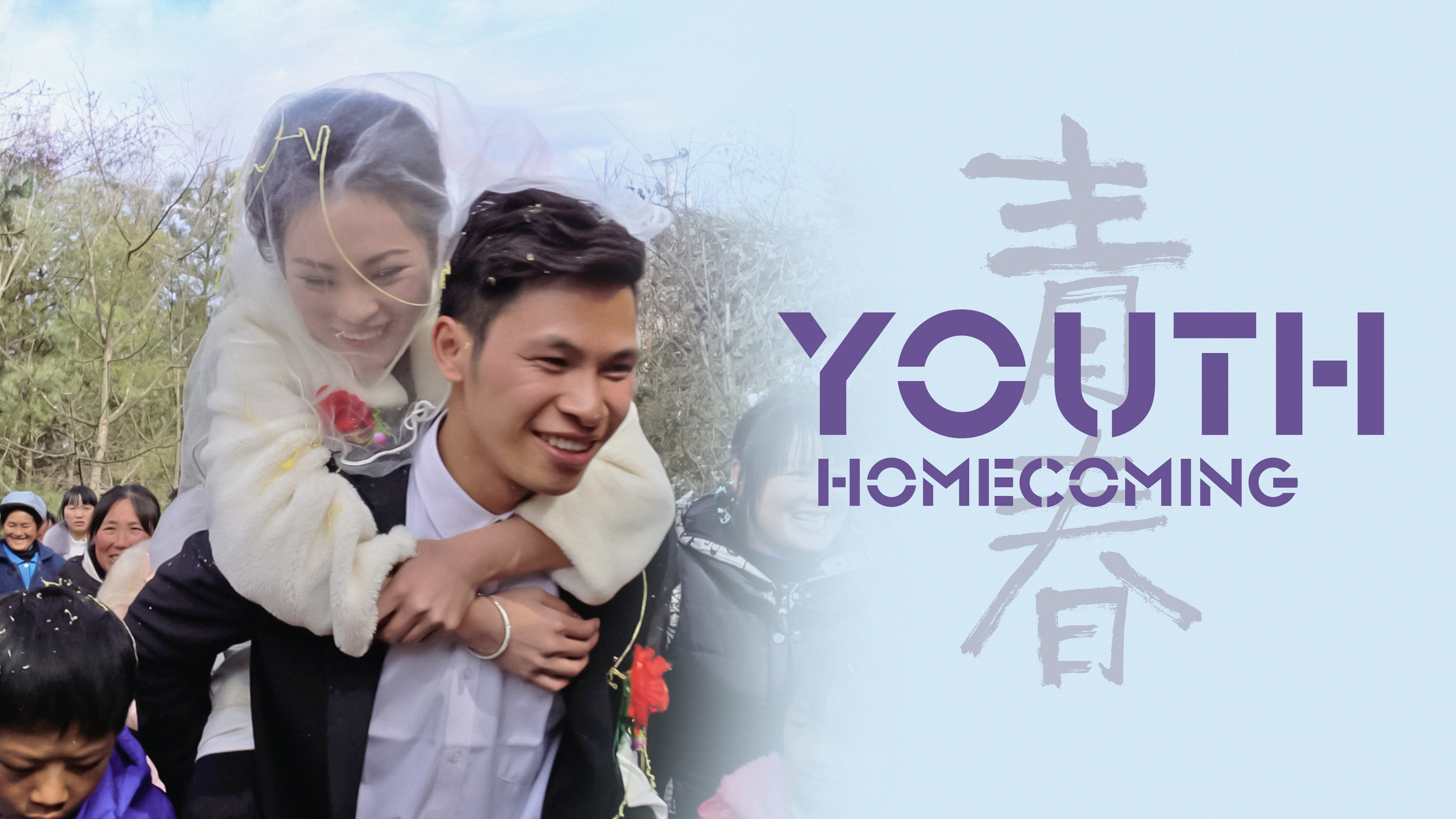 Youth (Homecoming)