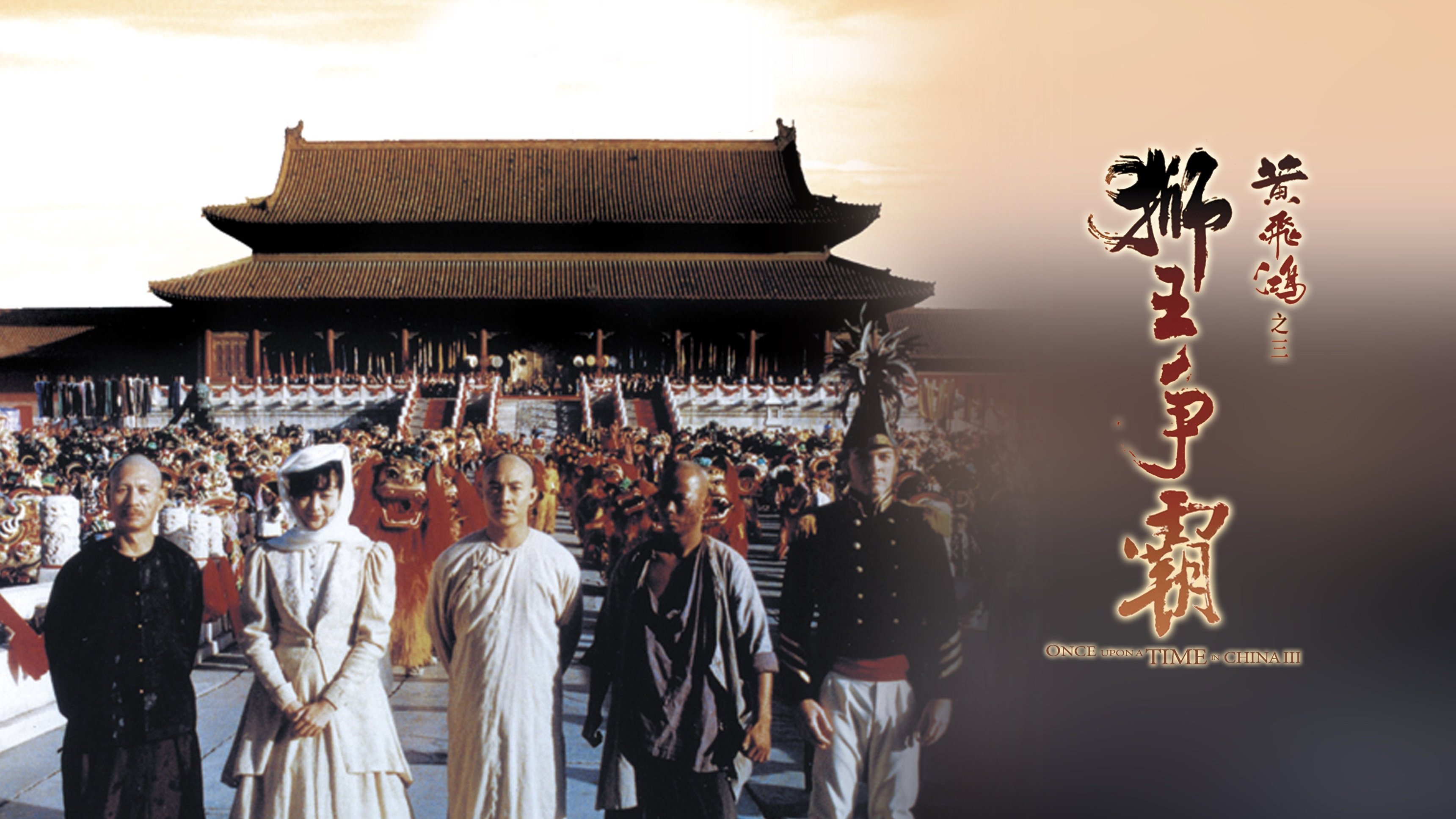 Once Upon a Time in China III