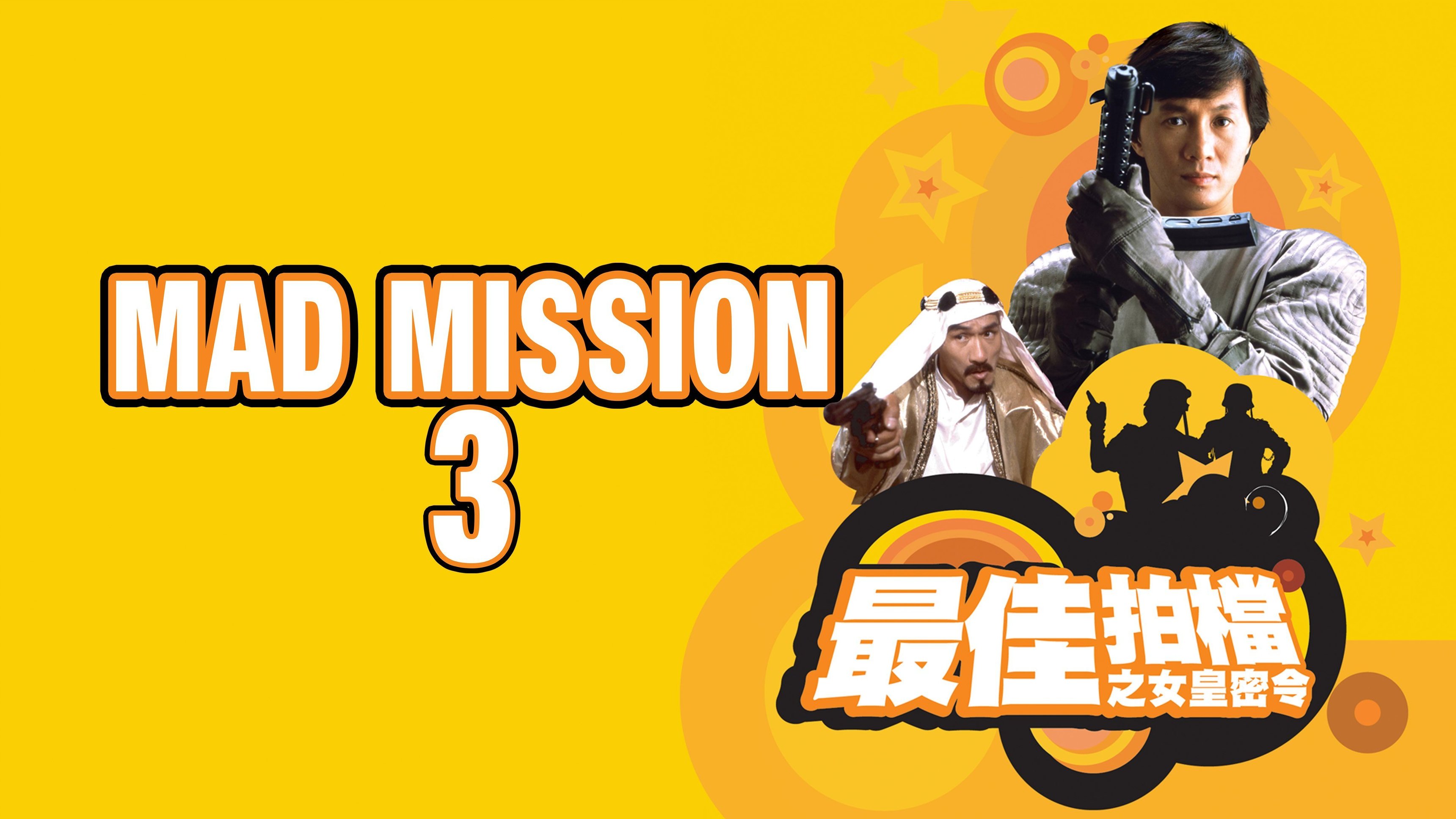 Mad Mission 3: Our Man from Bond Street