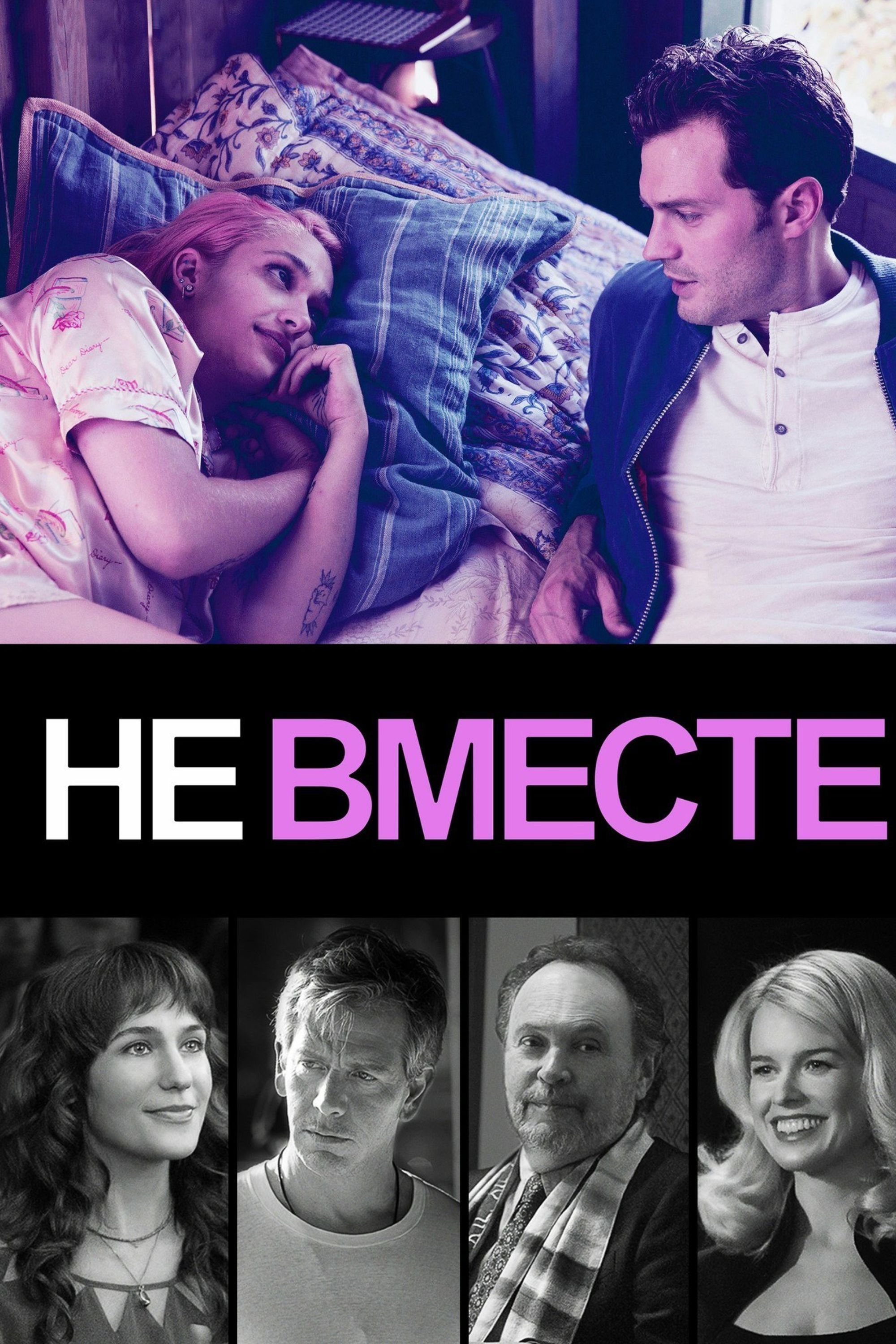 Untogether